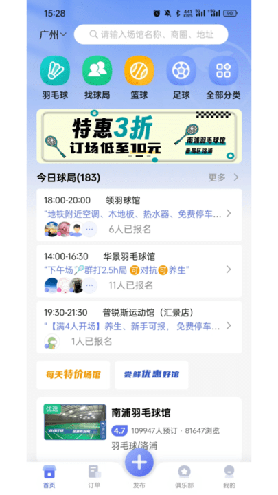 趣运动下载 v3.3.6 2