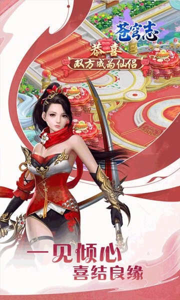 苍穹志下载 v1.0.3 0