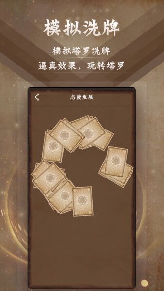 塔罗牌占星下载 v9.9.8 3