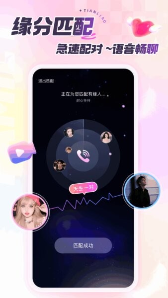 甜聊下载 v3.1.1 3