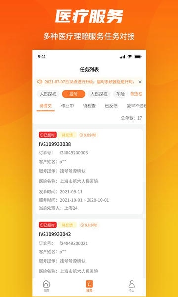 就医理赔管家下载 v3.3.5 1