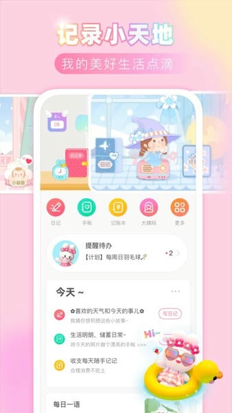 粉粉日记免费版下载 v8.52 3