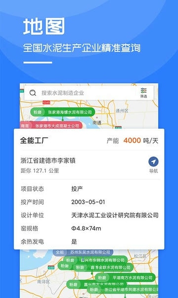 水泥网下载 v3.13.11 1