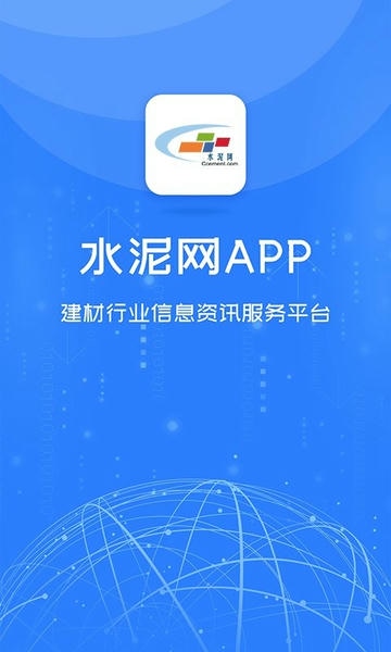 水泥网下载 v3.13.11 2