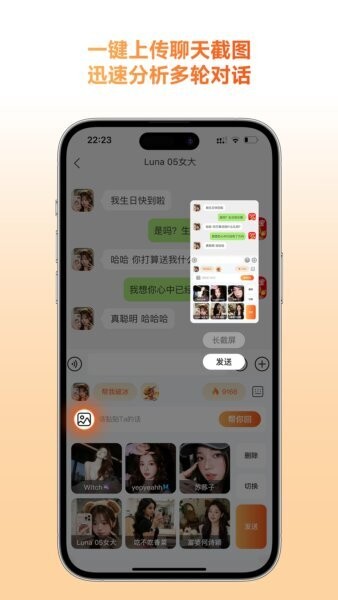 灵焰恋爱大师免费版下载 v1.53 3