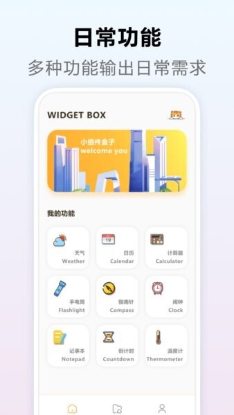 灵动岛小组件免费版下载 v1.8 2