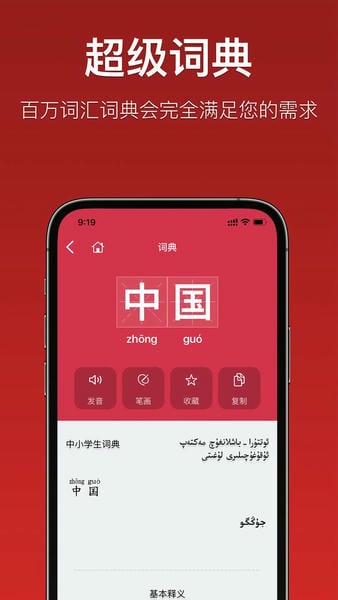 国语助手下载 v3.2.28 0