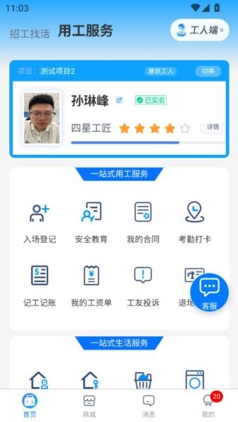 百工聚下载 v1.0.5 2
