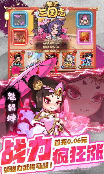 城防三国志下载 v2.4 0