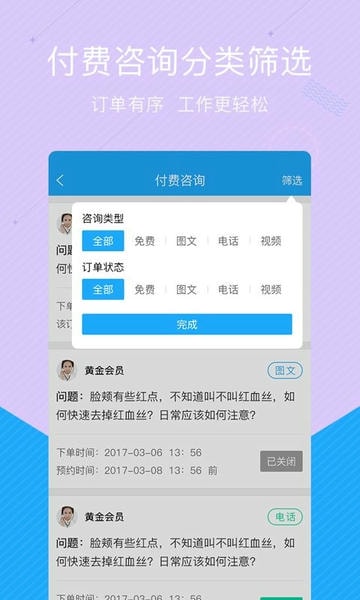 拓诊医生版下载 v2104_75 2