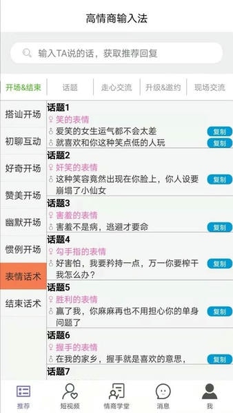 高情商输入法下载 v1.0.06 2