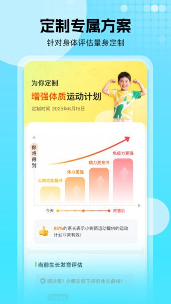 小树苗运动下载 v1.8.0 2