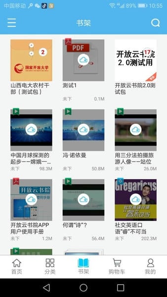 开放云书院下载 v3.2.32.0120251204_20220621 1