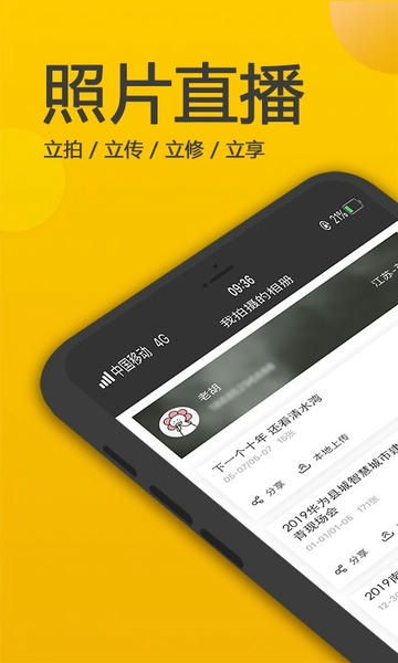 拍立享照片直播下载 v5.1.6 2
