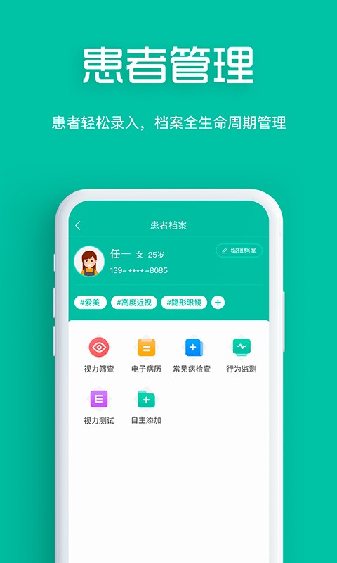 眼护士机构版下载 v2.0.5.68 2