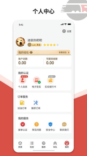 货司通下载 v2.0.8 2