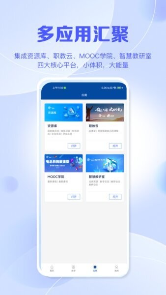 智慧职教+下载 v2.0.6 1