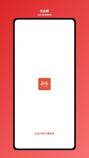 安企桥下载 v1.0.78 0