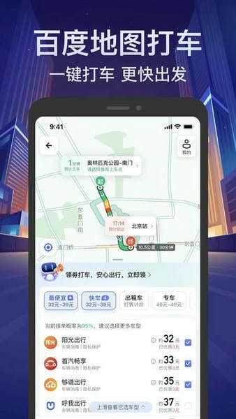 百度地图下载 v21.10.0 0