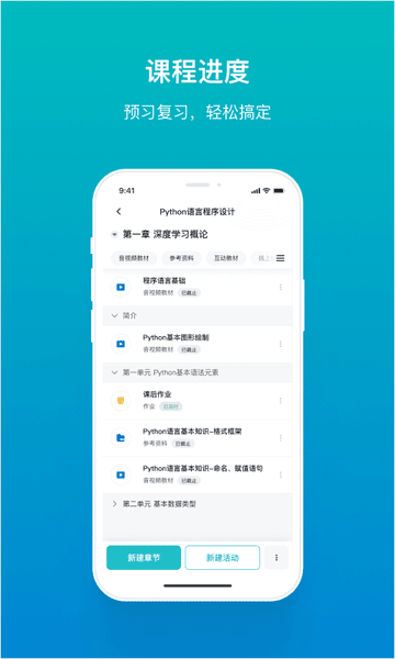 TronClass下载 v2.13.3 4