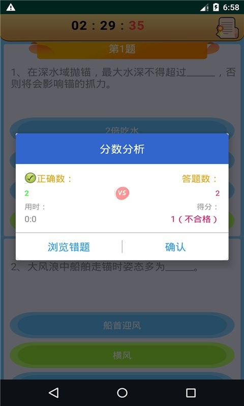 船员考试通下载 v4.3 3
