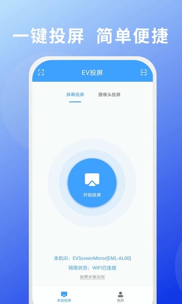 EV投屏下载 v1.2.4 0