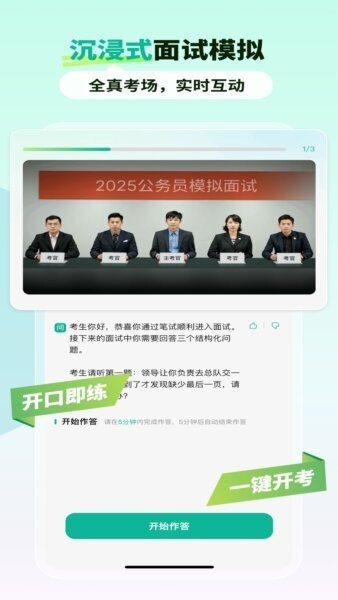 智蛙面试下载 v1.7.2 1
