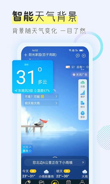 多看天气下载 v1.8.2 4