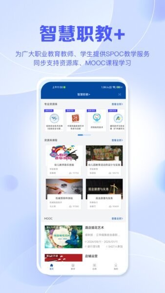 智慧职教+下载 v2.0.6 0