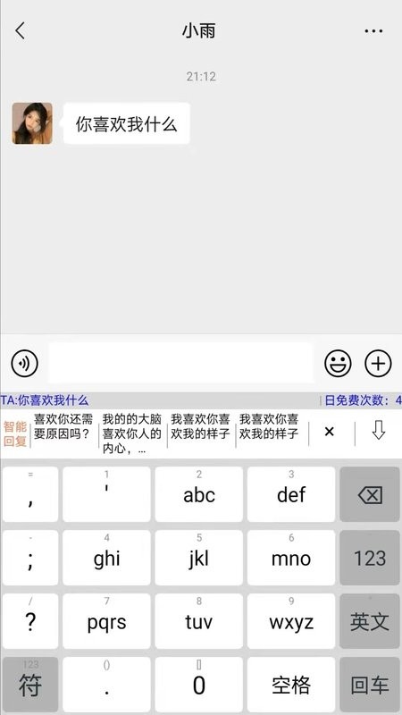 高情商输入法下载 v1.0.06 0