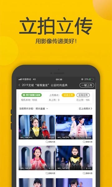 拍立享照片直播下载 v5.1.6 1