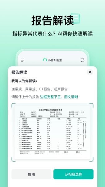 小荷AI医生下载 v2.3.20