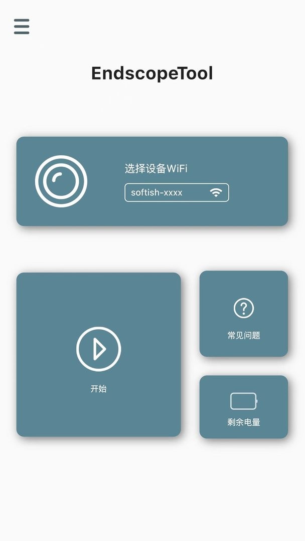 Endscope Tool下载 v2.6.6 2