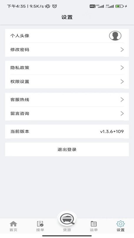 百邦智运下载 v1.5.4 1