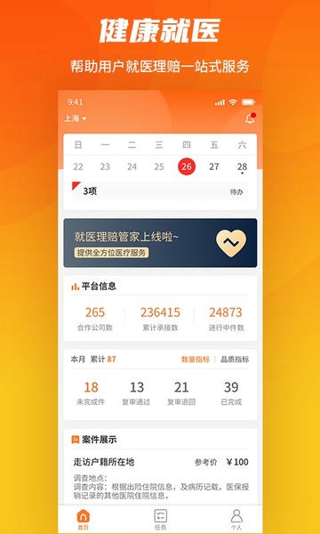 就医理赔管家下载 v3.3.5 0