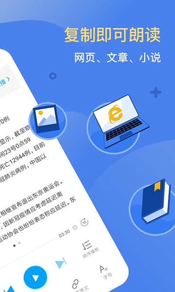 讯飞有声免费版下载 v2.7.3209 0