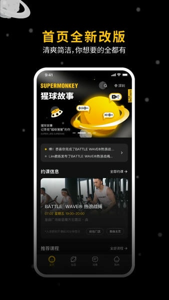 超级猩猩下载 v2.75.5 3
