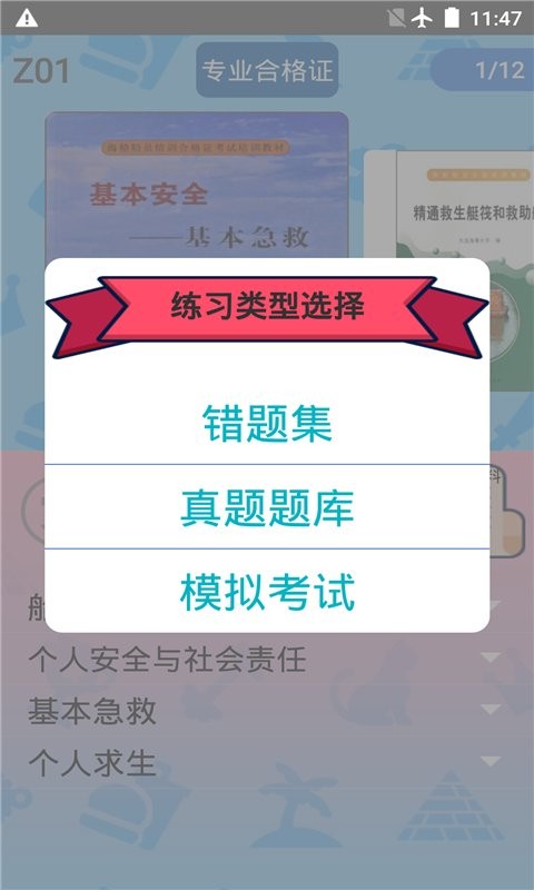 船员考试通下载 v4.3 0