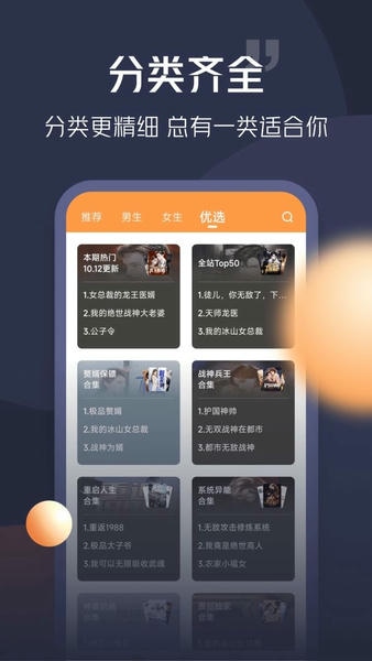 青橙小说下载 v5.0.4.2 1