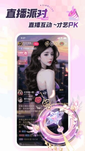 甜聊下载 v3.1.1 1