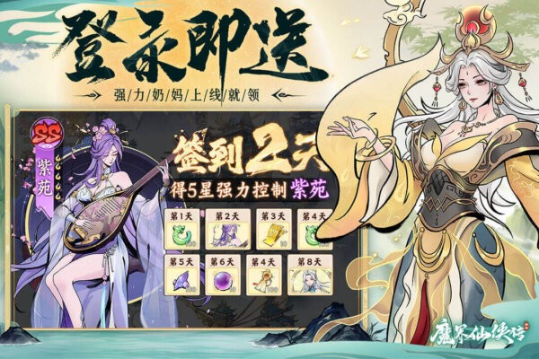 魔界仙侠传下载 v1.0.0.2248 1