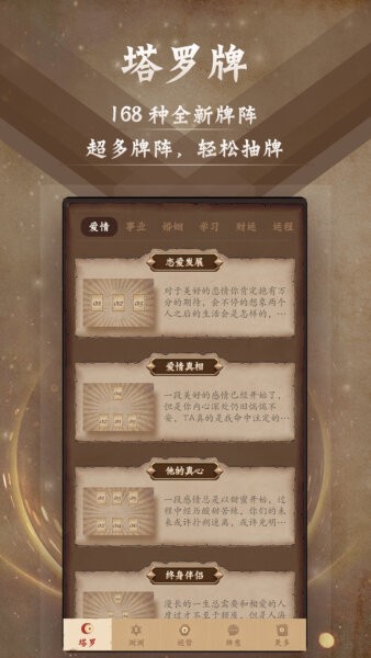 塔罗牌占星下载 v9.9.8 1