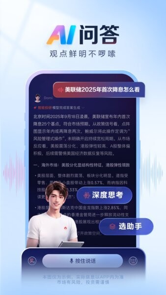 AI涨乐下载 v1.1.1 3