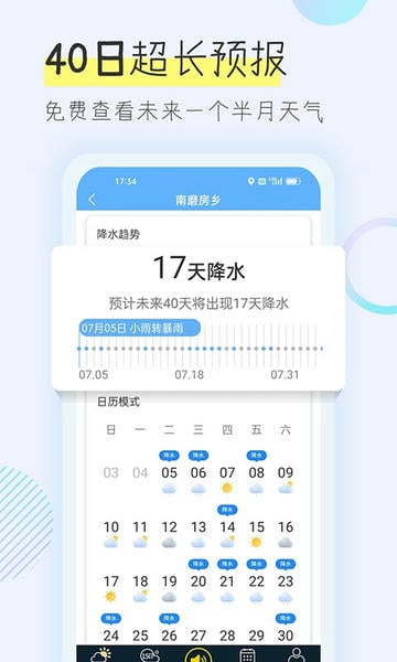 多看天气下载 v1.8.2 1