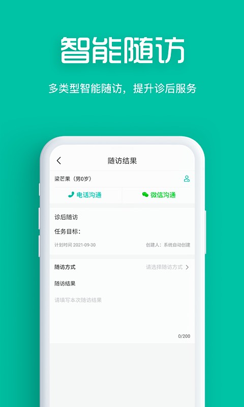 眼护士机构版下载 v2.0.5.68 0