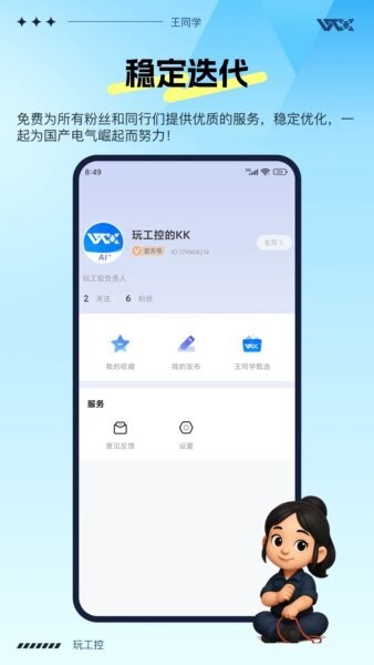 玩工控AI助手下载 v1.3.12 3