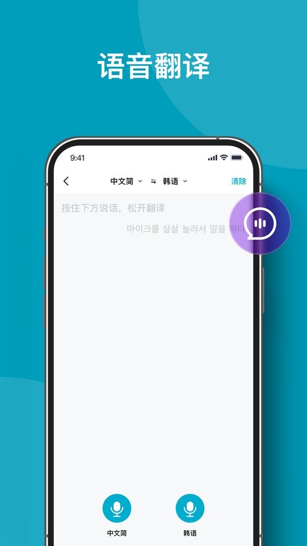 全能翻译机下载 v2.3.2 2