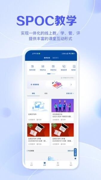 智慧职教+下载 v2.0.6 2