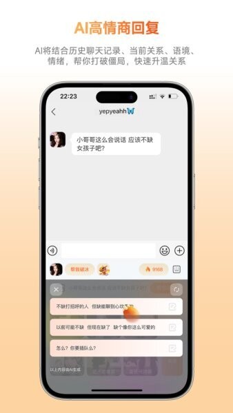 灵焰恋爱大师免费版下载 v1.53 1
