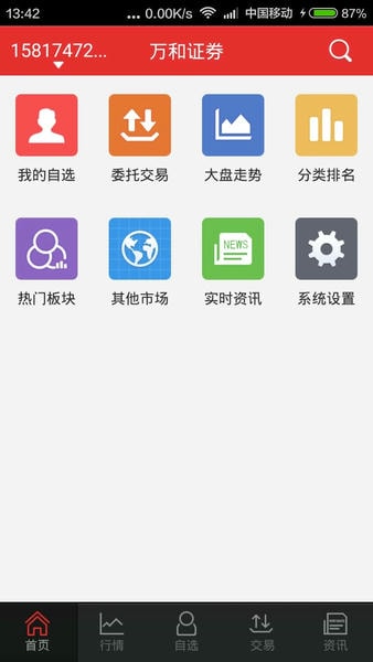 万和手机证券下载 v9.00.51 2